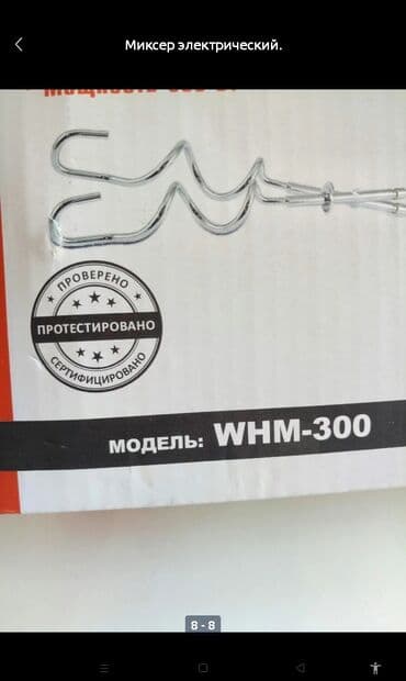 меджик буллет: Миксер электрический хорошего качества, новый, в упаковке — 8