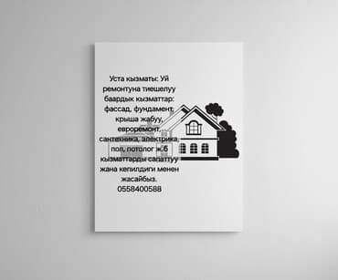 оформление дома в кыргызстане: Ремонт под ключ | Балконы, Бани, Кафе, рестораны Больше 6 лет опыта — 1
