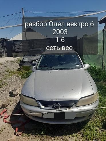 машина мерседес бенз: Opel Vectra: 2003 г., 1.6 л, Механика, Бензин, Универсал — 1