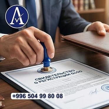 сколько стоит открыть осоо в бишкеке: Юридические услуги | Трудовое право, Финансовое право | Аутсорсинг, Консультация — 1