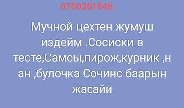 домашняя выпечка: Услуги пекаря/кондитера по мучным изделиям. Готовлю под заказ: - — 1