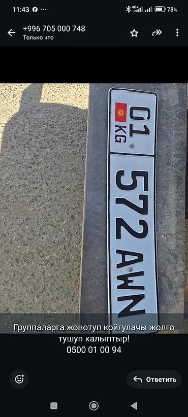 Найден автомобильный государственный номер Кыргызстана: 01 KG 572 AWN at lalafo.kg Найден автомобильный государственный номер Кыргызстана: 01 KG 572 AWN