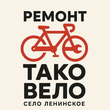 купить набор ключей: Ремонт велосипедов. Село Ленинское! — 1