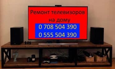 Мастера по ремонту телевизоров. Ремонт Телевизоры С гарантией С