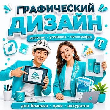 Графический дизайнер