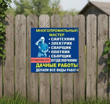 Монтаж и замена сантехники Больше 6 лет опыта