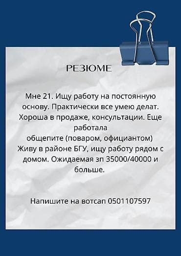 Продавец-консультант, 1-2 года опыта, Женщина at lalafo.kg Продавец-консультант, 1-2 года опыта, Женщина