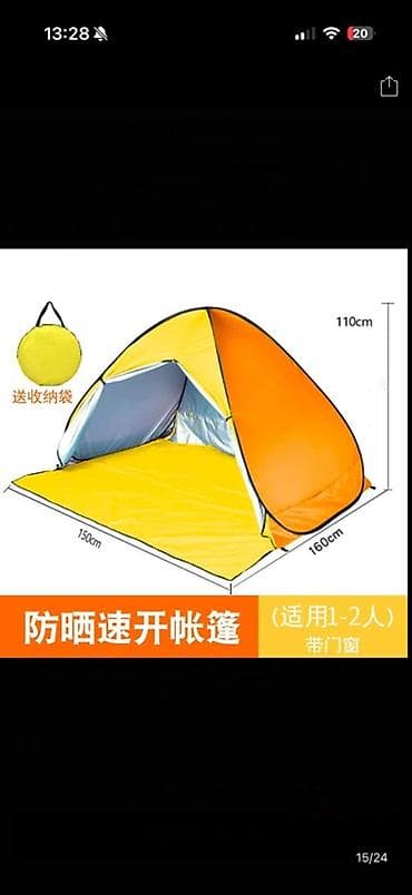 Складная пляжная/кемпинговая палатка быстрого раскладывания для 1–2