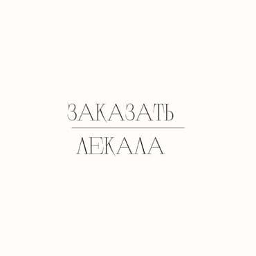 конструирование и моделирование одежды обучение: Үлгүлөрдү жасоо | Балдар кийими, Аялдар кийими, Эркектер кийими | Халаттар, Шалы жоолуктар, Баш кийимдер — 1