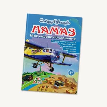 купить школьную доску для начальных классов: Онлайн магазин! Исламских книг для детей. Есть разрешение духовного — 28