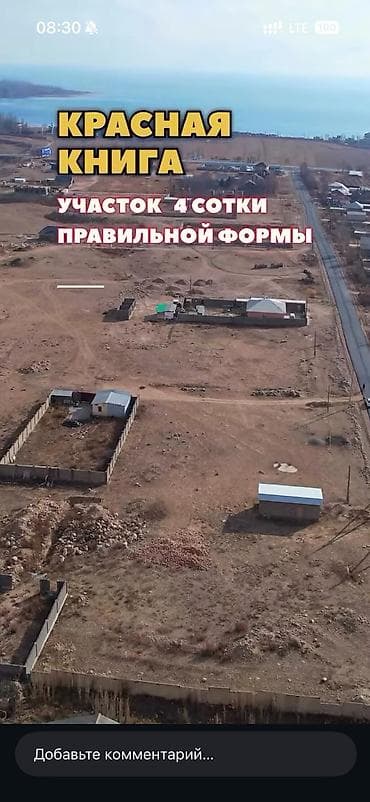 продаю дом село петропавловка: 4 соток, Для строительства, Красная книга, Договор купли-продажи — 5
