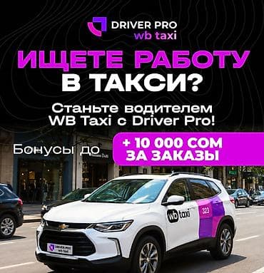 тико манас: Требуется Водитель такси - С личным транспортом, Без опыта, Премии, Подработка, Старше 18 лет — 1