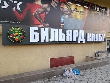 | Вывески, Лайтбоксы, Объемные буквы, | Монтаж, Разработка дизайна — 1