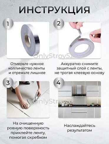 Металлическая лента: Металлическая лента, Алюминий, Новый — 6