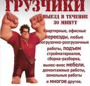 Грузчик. С опытом at lalafo.kg Грузчик. С опытом