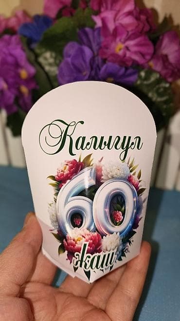 акционная корзина: Персонализированные праздничные открытки и бирки для — 2