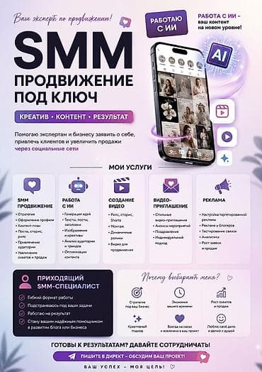 Услуги: Instagram, Facebook, WhatsApp, Восстановление, Верстка, Консультация — 1