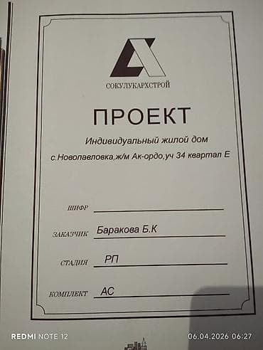 106: Продаётся дом (ПСО) в районе Ак Ордо-2. Основные характеристики: - — 9