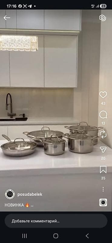 посуда из нержавейки: Набор посуды из нержавеющей стали для всех типов плит - Комплект — 1