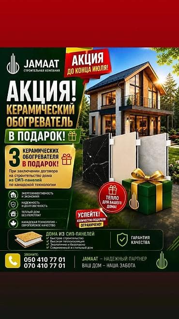СИП-панелдер: Строительная компания JAMAAT – строительство домов из SIP‑панелей по — 1