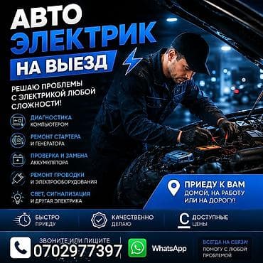 реле генератор: 🚀 АВТОЭЛЕКТРИК ВЫЕЗД — ПРОФЕССИОНАЛДУУ КЫЗМАТ 24/7 🚀 Машинаңыз жолдо — 1