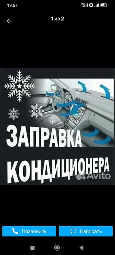 матор авто: Заправка авто кондиционеров - Полная заправка и дозаправка — 8