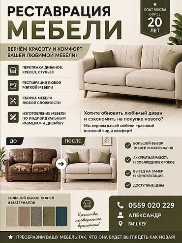 Мебельные услуги: Ремонт а также перетяжка мебели любой — 2