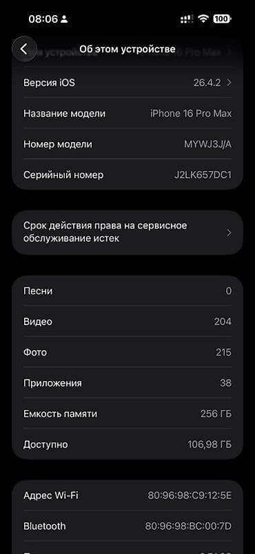 tplink archer c6: IPhone 16 Pro Max, Б/у, 256 ГБ, Серебристый, Наушники, Чехол, 91 % — 3