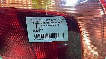 тайота vitiz: Задний левый стоп-сигнал Toyota 1999 г., Б/у, Оригинал, Япония — 4