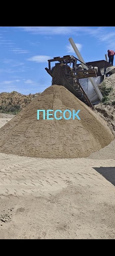 Үй жана бакча: Кум, Кɵлдүн куму, Төгүлмө түрдө, Зил, Камаз — 1