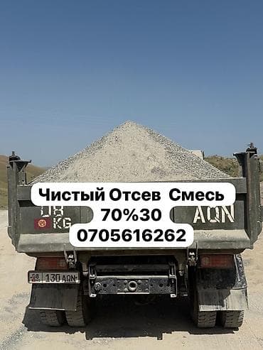 неликвидные товары: Смесь отсев и песок, Насыпью, Зил, Бесплатная доставка — 1