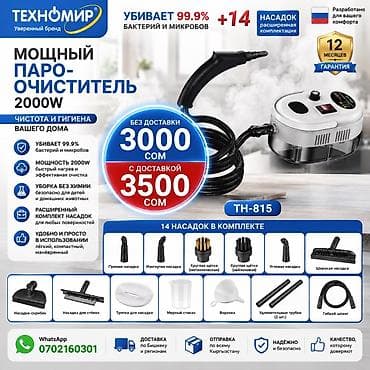 red dead: Пароочиститель Ручной Новый — 1