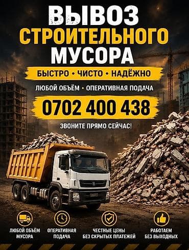 full construction: Вывоз строй мусора — 1