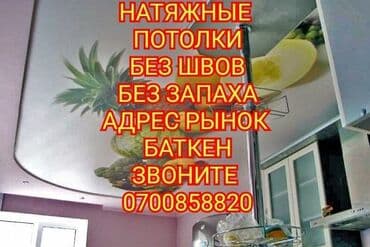 требуется разнорабочий на стройку: Натяжной потолок Матовое, 3D потолки, Глянцевое Бесплатный замер, Гарантия, Бесплатная консультация — 1
