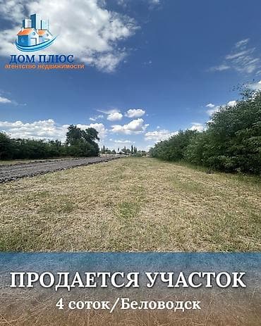 4 соток, Для строительства