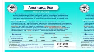 поп: Альгецид ЭКО - это средство против водорослей и "зелени" для воды в — 4