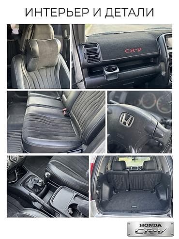 корзина цена: Honda CR-V: 2003 г., 2 л, Механика, Бензин, Кроссовер — 2