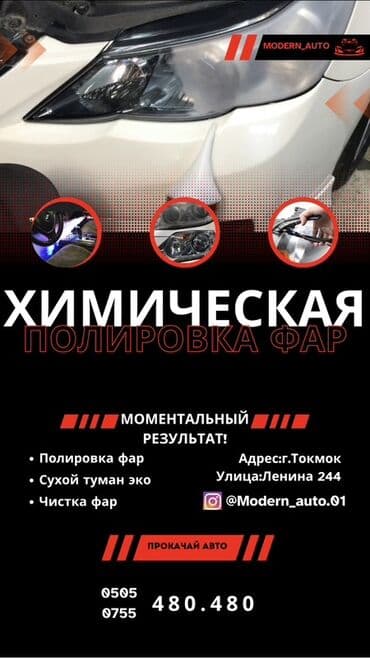 пропитка для бетона: Предлагаем услуги по химической полировке фар автомобиля. Также — 1