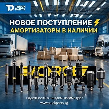 семерка: 🚚✨Продаем оригинальные и аналоговые запчасти для европейской «большой — 5