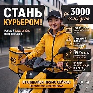 18: Требуется Велокурьер, Мото курьер, На самокате Подработка, Гибкий график, Премии, Пенсионер — 1