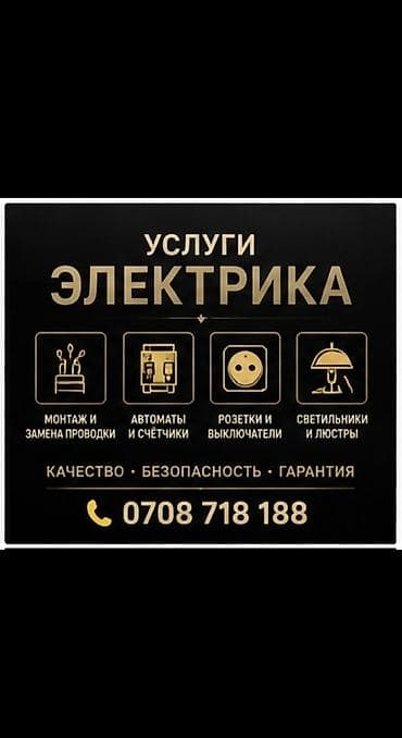 электрик монтажник: Электрик | Демонтаж электроприборов, Установка автоматов, Установка коробок Больше 6 лет опыта — 1