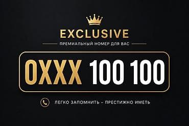 арменя номер: 100-100 Эксклюзивный красивый номер телефона формата — 1