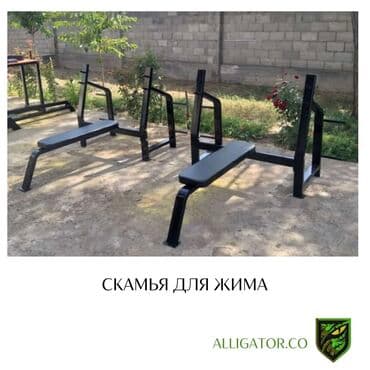 турник для дома бишкек цена: Скамья для жима усиленная 
Местного производства 
В наличии — 1