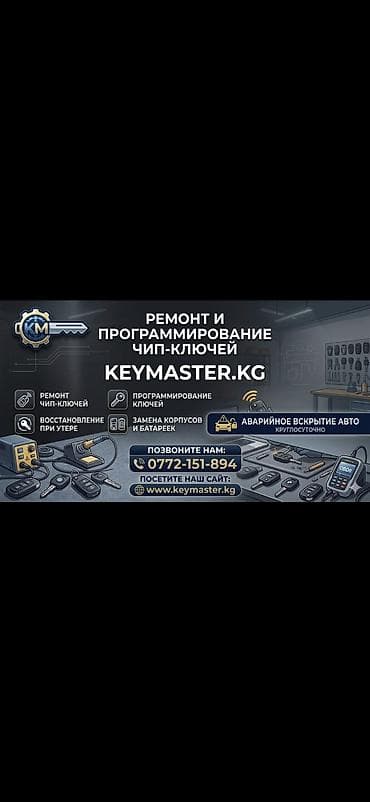 Ремонт и программирование чип‑ключей Keymaster.kg Услуги: - Ремонт