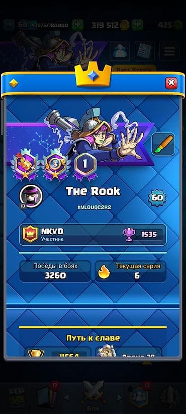 поб: Аккаунт Clash Royale - Уровень короля: 60 - Трофеи на «Пути к славе» — 3