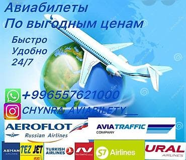 insta: Авиабилеты по выгодным ценам. - Быстро, удобно, 24/7 - Подбор и — 1