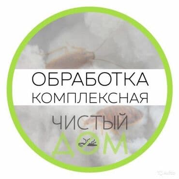 услуги по дезинфекции: Дезинфекция, дезинсекция, | Клопы, Блохи, Тараканы, | Транспорт, Офисы, Квартиры — 4