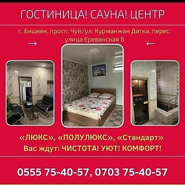 скупка кровать: Гостиница уютные номера .Люкс . стандарт. сутки .ночь .часовой — 3