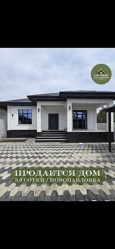 армения обмен: ✨ Продаётся дом в с. Новопавловка Бишкек ✨ 🏡 Характеристики: • — 1