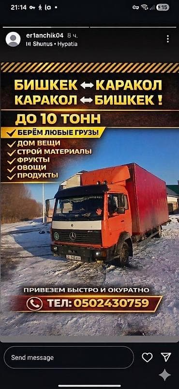 установка жпс на авто бишкек: Грузоперевозки на направлении Бишкек ↔ Каракол (Каракол ↔ Бишкек). - — 1